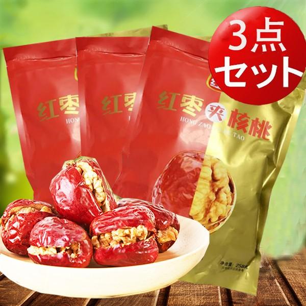 紅棗夾核桃3袋セット ナツメクルミサンド  中国258g×3 茶菓子 個包装   なつめくるみ つま...