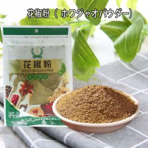 花椒(ホァジャオ)100g 花山椒 スパイス かしょう 中華料理 中華素材