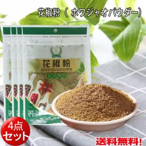 花椒(ホァジャオ)100g 花山椒 スパイス かしょう 中華料理 中華素材
