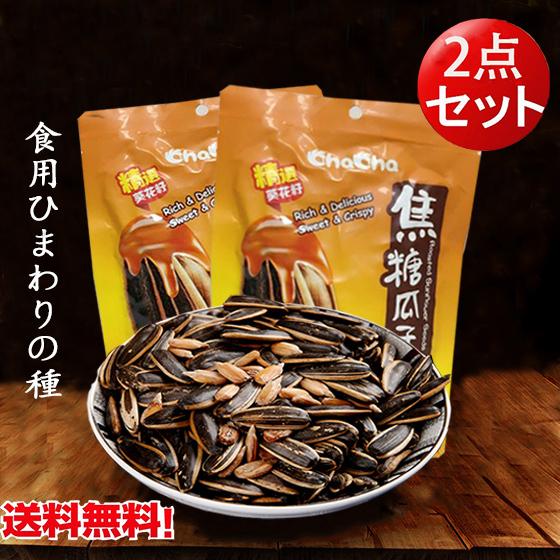 洽洽焦糖瓜子 【2点セット】食用ひまわりの種　カラメル味160g×2 中国おやつ 間食  コンパクト...