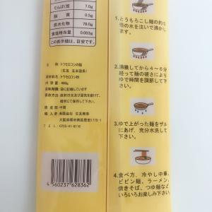玉米面条 トウモロコシの麺 中華食材 400g...の詳細画像3