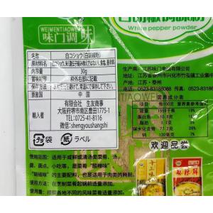 味門 白胡椒粉30g 中華調味料スパイス パウ...の詳細画像5