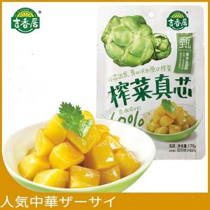 吉香居 搾菜真芯 175g  味付けザーサイ  調理済 漬物 中国人の大好物 惣菜 おつまみ