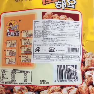 味付そら豆 ピリ辛味 芝麻官怪味胡豆 麻辣味 ...の詳細画像5