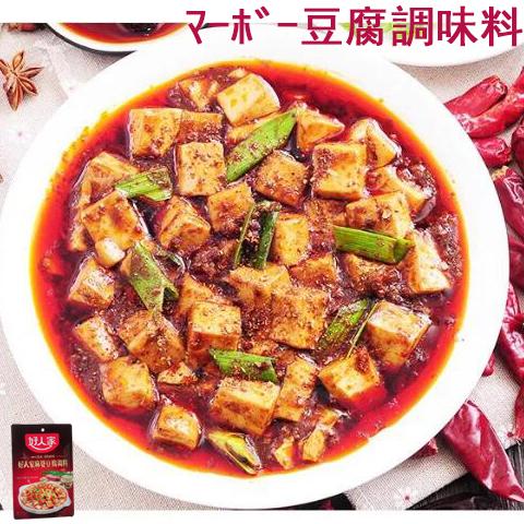 好人家麻婆豆腐調料　マーホ゛ー豆腐調味料　80g 中華調味料　