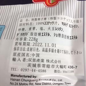 春光特制椰子糖 228g 特製ココナッツ入り飴...の詳細画像2