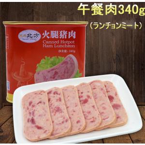 ランチョンミート 北方天泰 午餐肉340g【3点セット】 味付け豚肉 缶詰