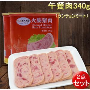 ランチョンミート 北方天泰 午餐肉340g【3点セット】 味付け豚肉 缶詰