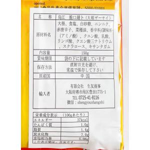 大根ザーサイ 烏江脆口羅卜 150g 調理済 ...の詳細画像2