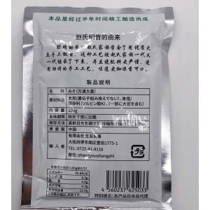 方通大醤100g 味噌加工品 中華調味料 中華...の詳細画像3