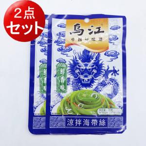 （訳ありセール）烏江涼拌海帯絲 鮮香味 千切り昆布の香り和え 70g（２点セット） 賞味期限20261025