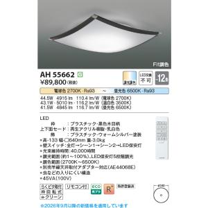 AH55662 KOIZUMI コイズミ照明 ...の詳細画像1