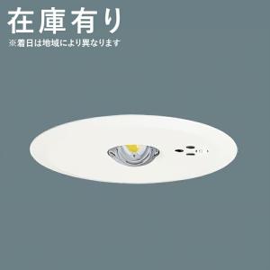 【事業者様限定商品・弊社在庫有】NNFB91605C パナソニック(L)LED非常灯 天井埋込型 埋込穴Φ100 低天井小空間用(〜3m) 自己点検機能付(リモコン別売)