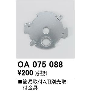 OA075088 ODELIC オーデリック ...の詳細画像1