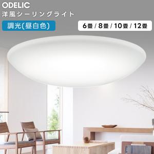ODELIC（オーデリック） LEDシーリングライト OX9712LDR 8畳用 調光 調