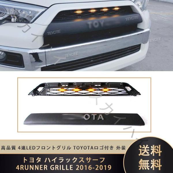 トヨタ ハイラックス サーフ 4RUNNER GRILLE 2016-2019 高品質 4連LEDフ...