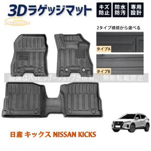 日産 KICKSキックス(P15)専用フラットラゲッジボード [プロダックス] プロダックス 日産 キックス ラゲッジボード ｜ トランクボード