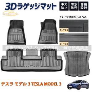 並行輸入品】テスラ モデル3ハイランド2024用フロントリアトランク