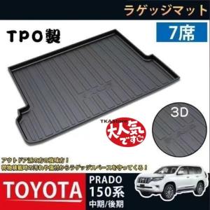 ランドクルーザー プラド ラゲージプロテクター トヨタ純正部品 LAND
