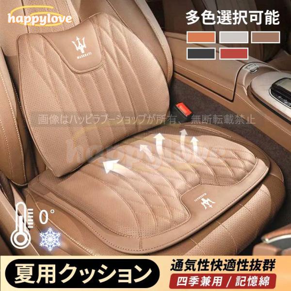 マセラティ  シートクッション 車用 シートカバー ナッパ レザー 腰当て 滑り止め 座布団1点+腰...