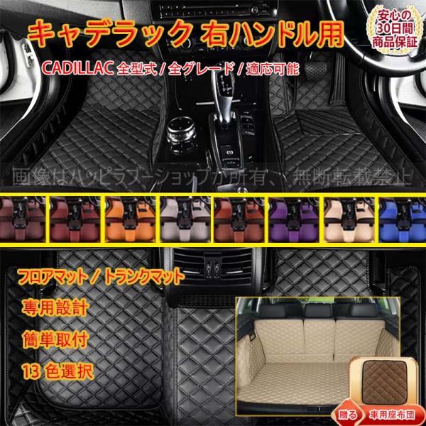 【限定セール】フロアマット キャデラック CT4 CT5 CT6 XT4 XT5 XT6 ATSL ...