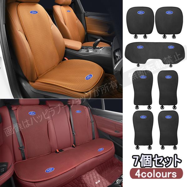 フォード FORD 車用 座布団 シートカバーセット シート シートクッション 滑り止め シートカバ...