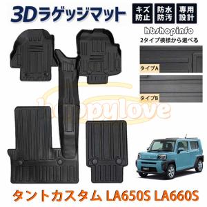 タント (ZT)オールウェザーセンターマット(運転席ロングスライド