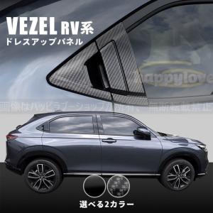 ヴェゼル HONDA ホンダ 純正 リアコンビガーニッシュ VEZEL ヴェゼル