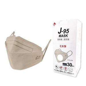マスク J95 日本製 ベージュ 30枚 医療用 JIS規格 クラス3 取得済み 不織布 個別包装 国産 JN95 リニューアル