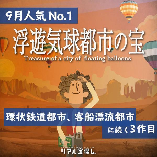 謎解きゲーム 浮遊気球都市の宝 第3弾 タカラッシュ 自宅でできる謎解きゲーム 謎解き 最高峰の謎解...