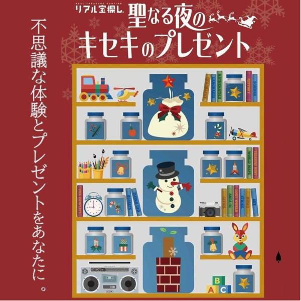 謎解きゲーム 聖なる夜のキセキのプレゼント タカラッシュ クリスマス 謎解き 自宅でできるゲーム リ...