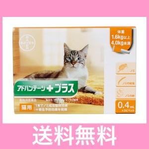 ＯＰ【メール便・送料無料】猫用　アドバンテージプラス（1.6ｋｇ以上4ｋｇ未満）　0.4ｍｌ×3本 ...