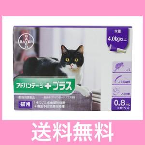ＯＰ【メール便・送料無料】更にお得！！２個セット送料無料もございます！猫用　アドバンテージプラス（4...