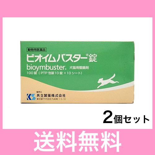 30【メール便・送料無料】整腸剤　犬猫用　ビオイムバスター錠　100錠入　[2個セット]