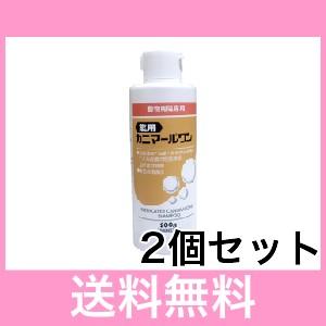 Ｒ【メール便・送料無料】【フジタ製薬】犬用　薬用シャンプー　カニマールワン200ｍｌ　[2個セット]　当ショップ内には更にお得な400mlサイズもございます！！