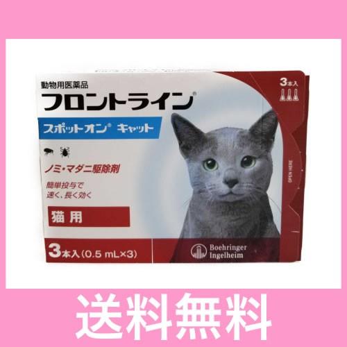 ◎◎ON【メール便・送料無料】猫用　フロントラインスポット　３本　