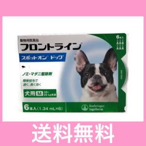 ◎◎【メール便・送料無料】犬用　フロントラインスポット　M（10〜20ｋｇ未満）　６本｜happymd