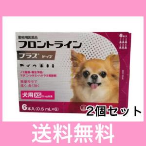 M【ゆうパケット・送料無料】犬用　フロントラインプラス　XS（5ｋｇ未満）　６本　[２個セット]　※なくなり次第終売　