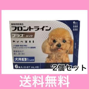 ◎◎期限短め・大特価【追跡番号あり】犬用　フロントラインプラス　S（5〜10ｋｇ未満）　６本　[２個セット]　※なくなり次第終売　期限2026.5