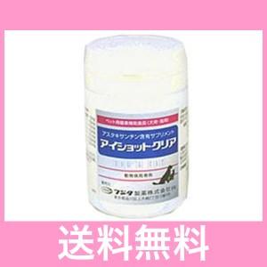 29【メール便・送料無料】犬猫用 アイショットクリア 120粒 : ハッピー