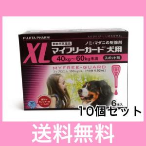 ●【宅急便・送料無料】犬用　マイフリーガード　XL（40〜60ｋｇ未満）　6本　[１０個セット]｜happymd