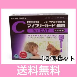 ●【宅配便】猫用　マイフリーガード　6本　[１０個セット]