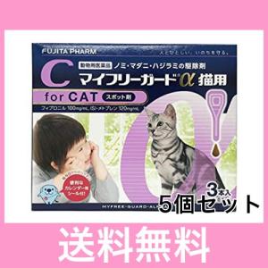 Ｒ【メール便・送料無料】猫用　マイフリーガードα　3本　[５個セット]｜happymd