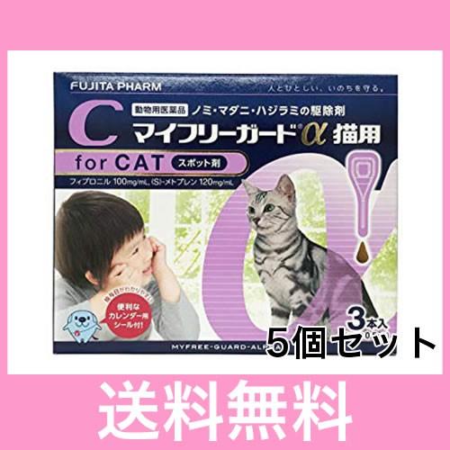 Ｒ【メール便・送料無料】猫用　マイフリーガードα　3本　[５個セット]
