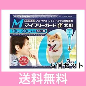 Ｒ【メール便・送料無料】犬用　マイフリーガードα　M（10〜20ｋｇ未満）　3本　[５個セット]｜happymd