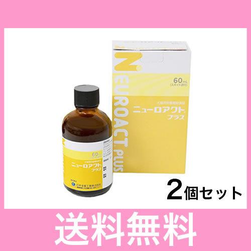 R【レターパック・速達・送料無料】犬猫用　ニューロアクトプラス　60ml　［2個セット］