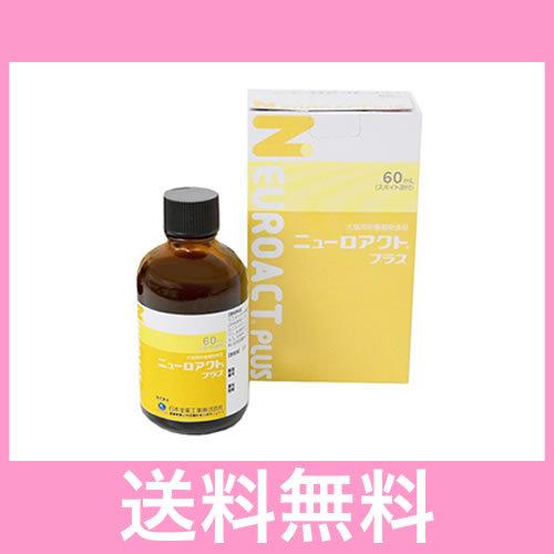 45【メール便・送料無料】犬猫用　ニューロアクト　プラス　60ml