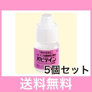 ＯＰ【追跡番号あり】角膜障害治療剤　犬猫用　パピテイン　5ｍｌ　[5個セット]　