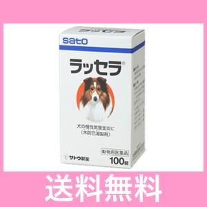ＯＰ【メール便・送料無料】循環・呼吸器官用薬　犬用　ラッセラ（木防巳湯）100錠入