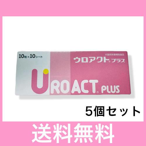 Ｒ【メール便・送料無料】犬猫用　ウロアクトプラス　１００錠［５個セット]
